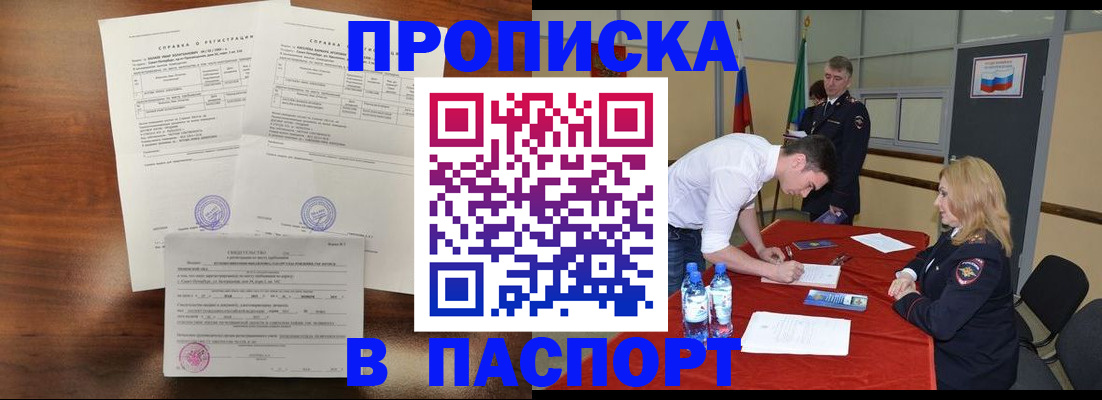 прописка ребенка в Георгиевске